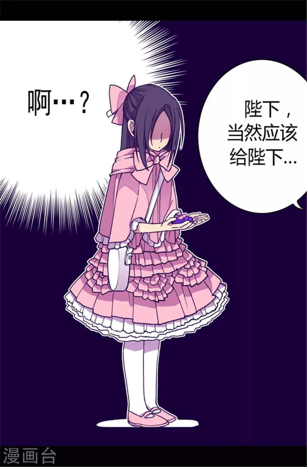 据说我是王的女儿小说结局漫画,第61话 莫名其妙的二选一2图