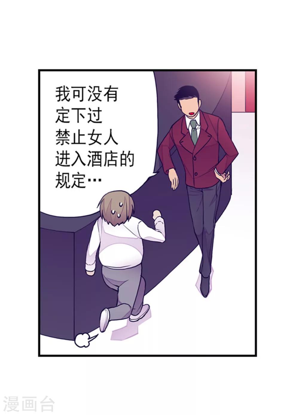 据说我是王的女儿免费版全集漫画,第123话 不睡觉就判死刑2图