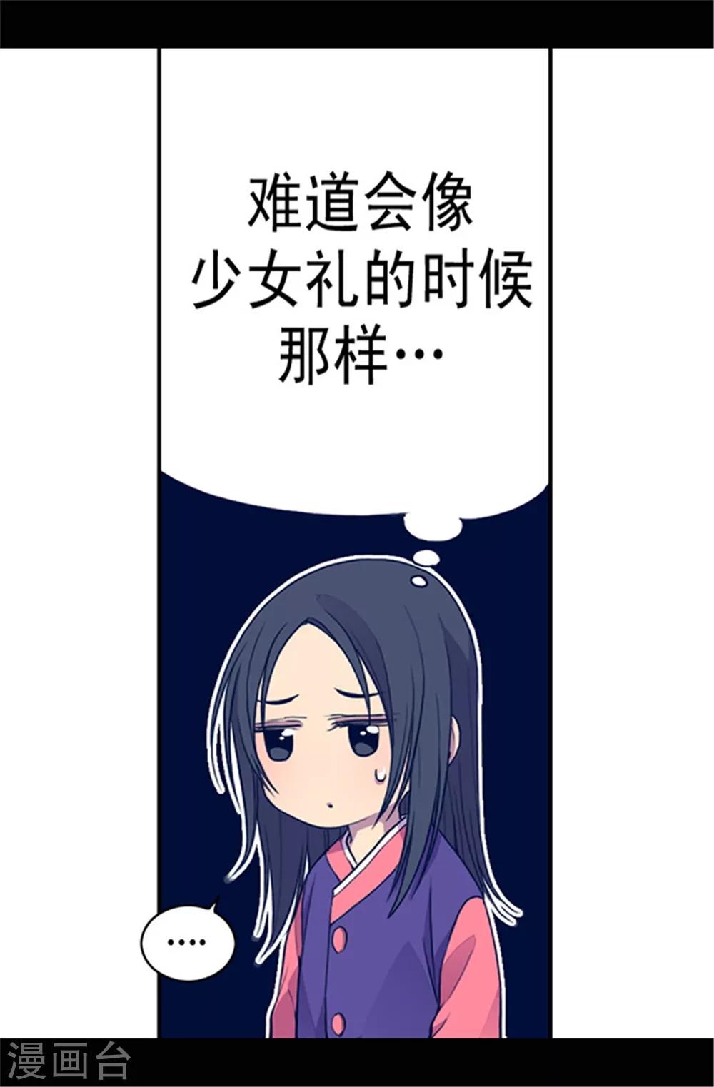 据说我是王的女儿免费漫画漫画,第33话 秘诀是什么1图