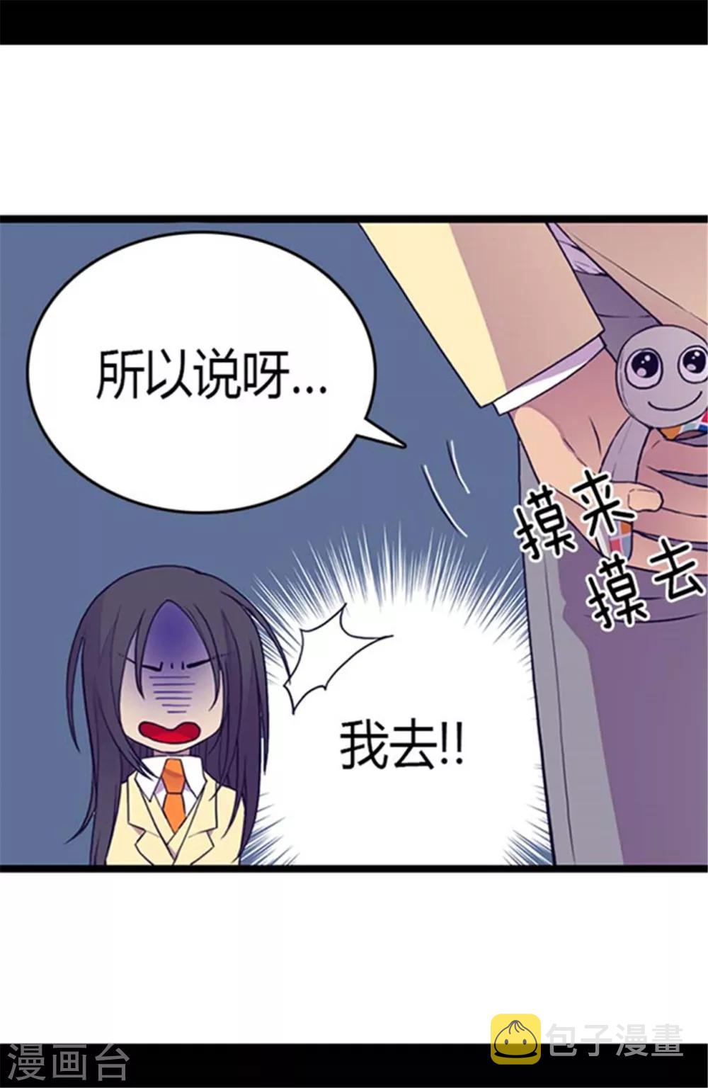 据说我是王的女儿下拉式免费漫画漫画,第140话 像哥哥一样努力！1图