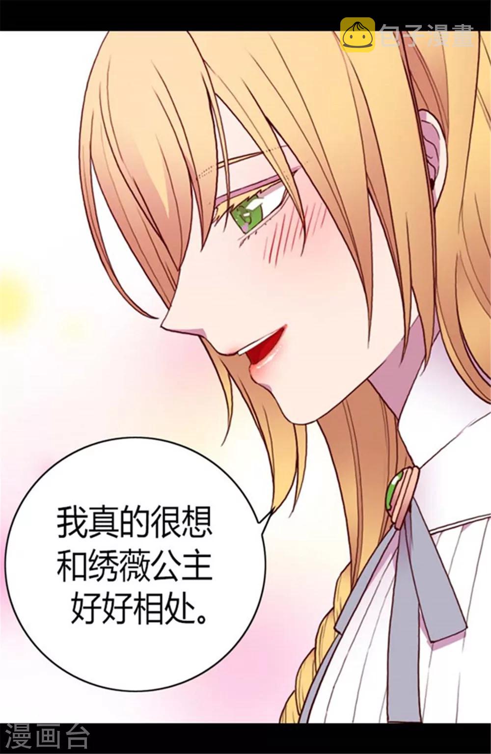 据说我是王的女儿免费看完整版漫画,第139话 我会征服你的！1图