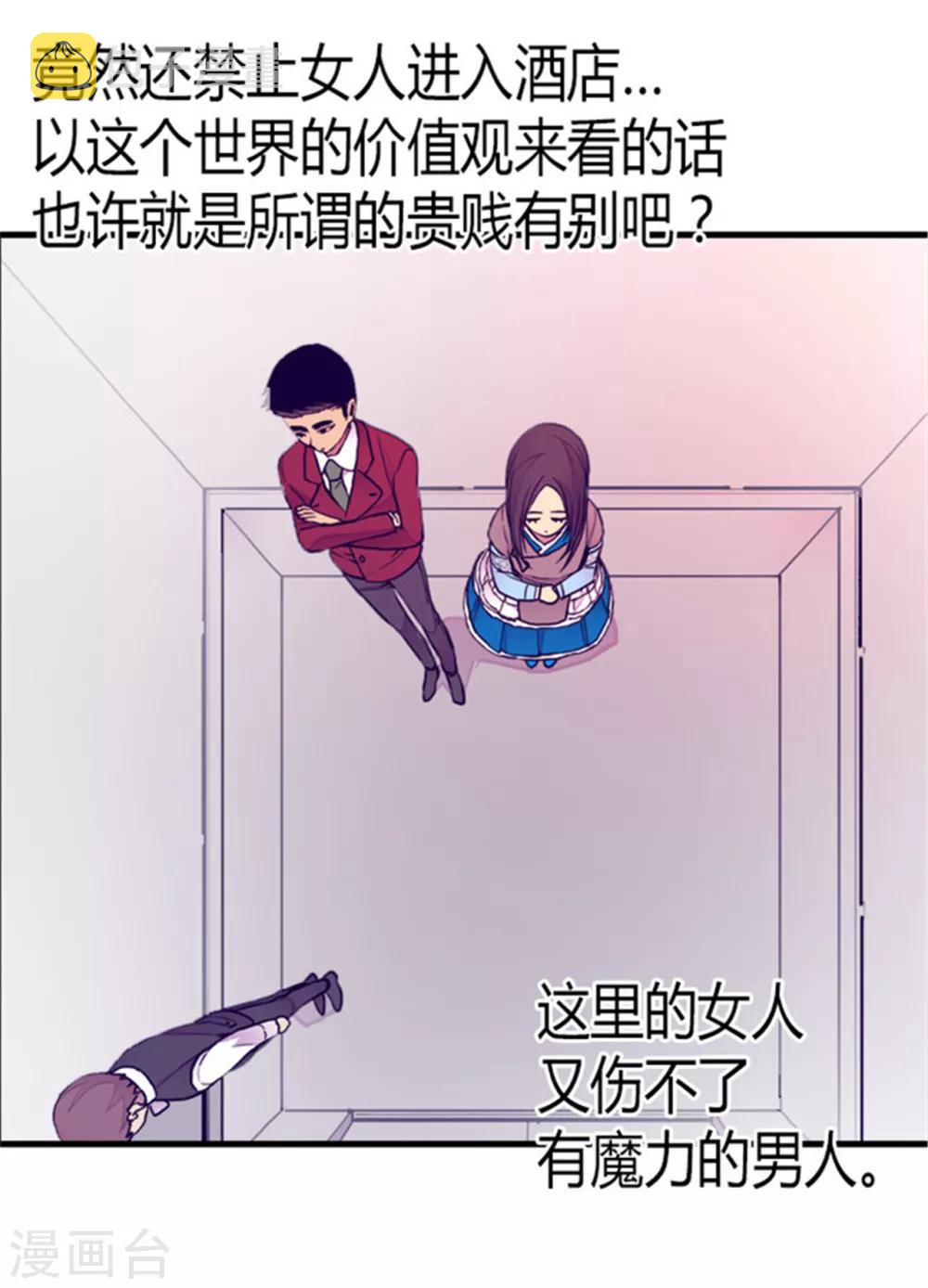 据说我是王的女儿原著漫画,第123话 不睡觉就判死刑2图