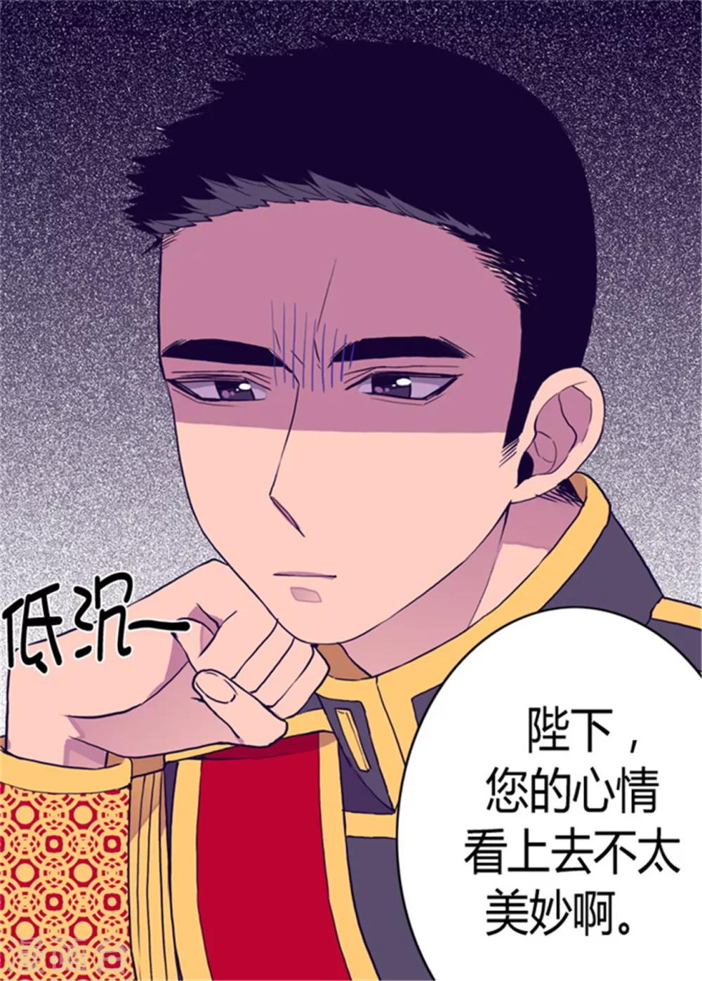 据说我是王的女儿原著漫画,第97话 获得我方队友一名2图