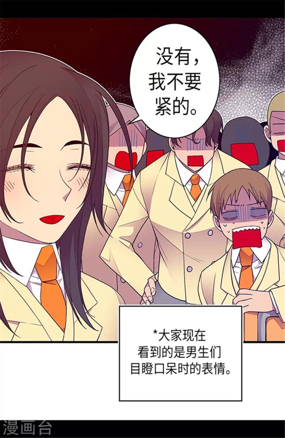 据说我是王的女儿漫画阅读漫画,第143话 帅哥的绅士风度2图