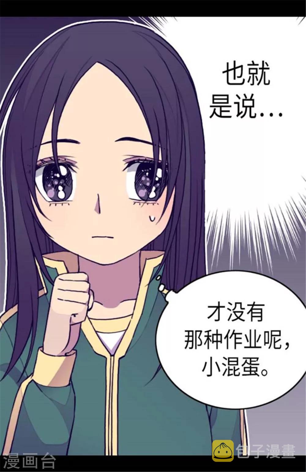 据说我是王的女儿是哪个国家的漫画,第147话 制造机会2图