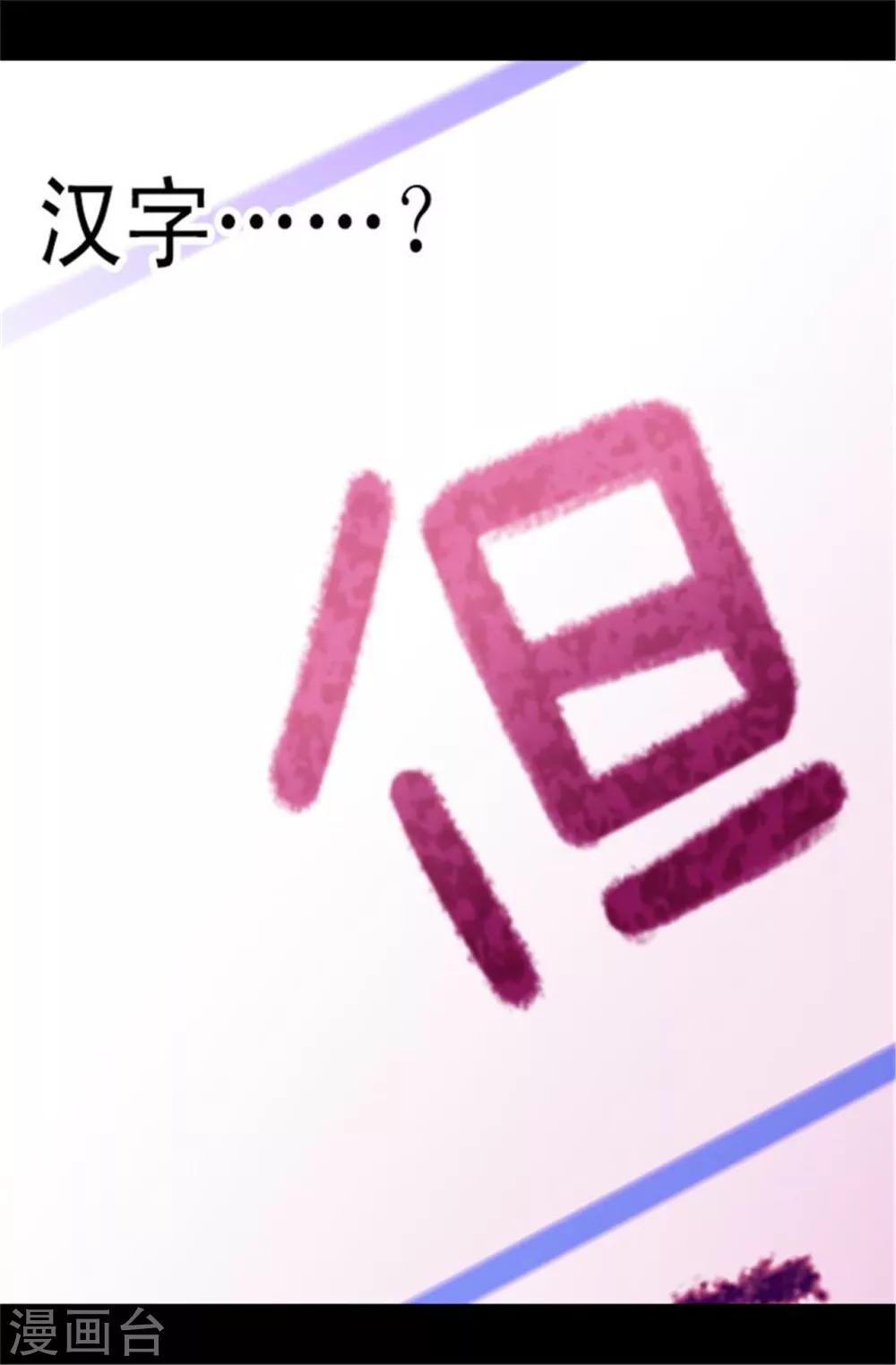 据说我是王的女儿漫画,第55话 我，能读懂2图