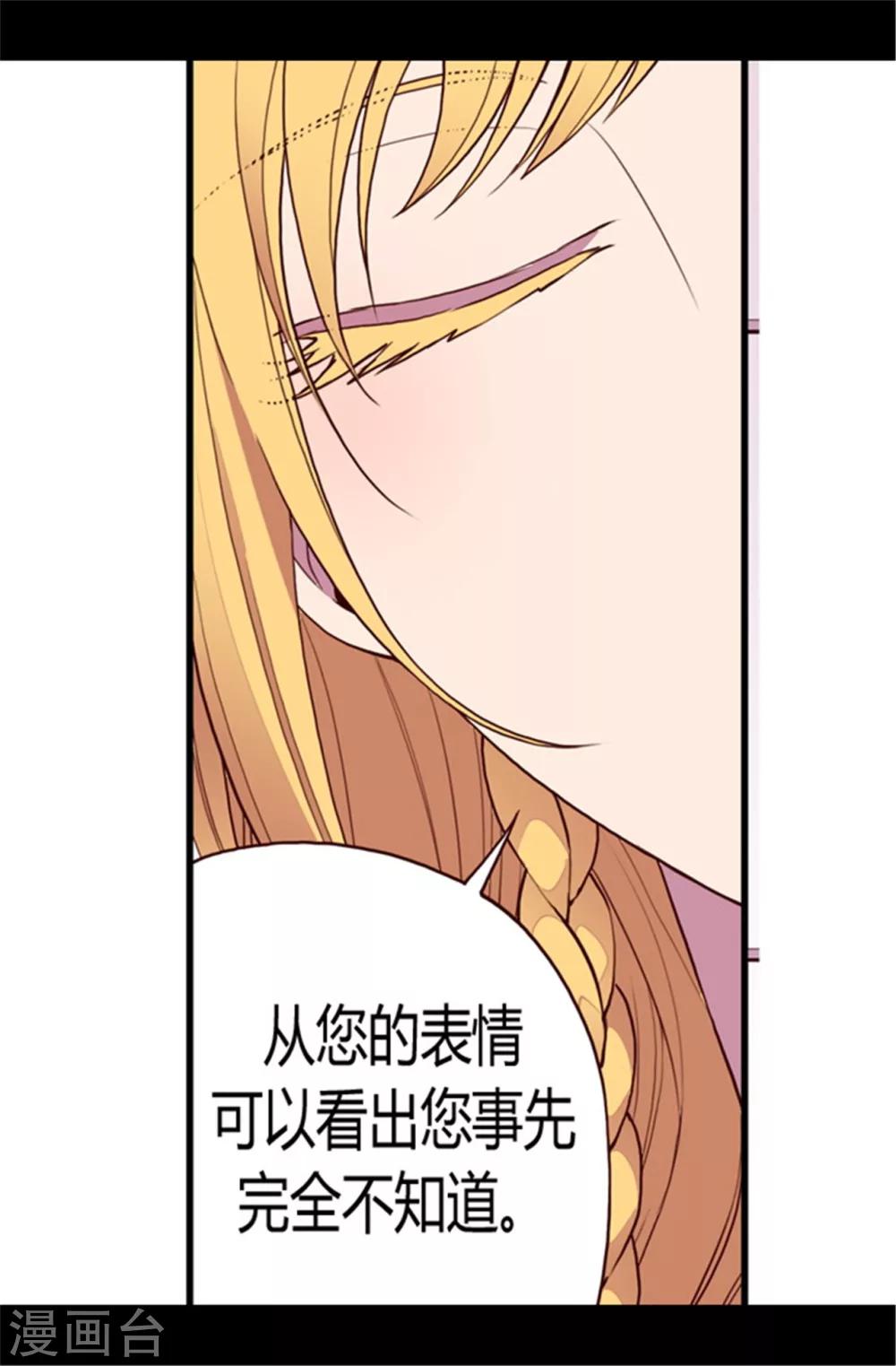 据说我是王的女儿32集漫画,第104话 你觉得荆绣薇怎么样？2图