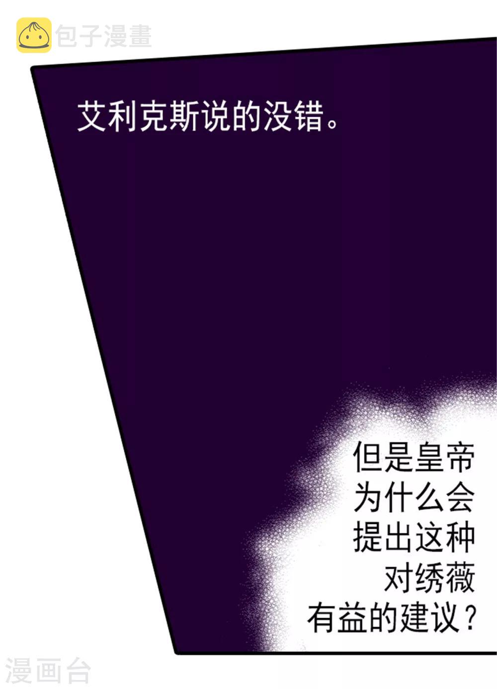 据说我是王的女儿32集漫画,第128话 各自的选择2图