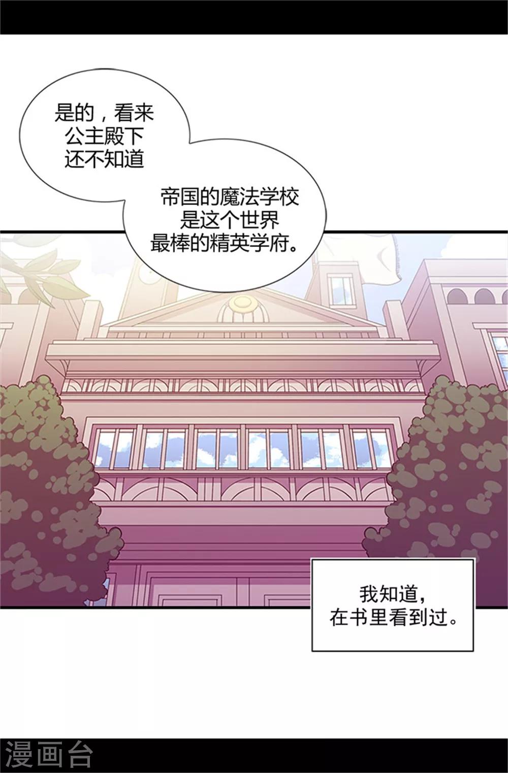 据说我是王的女儿全部免费观看漫画,第12话 莫名的心意2图