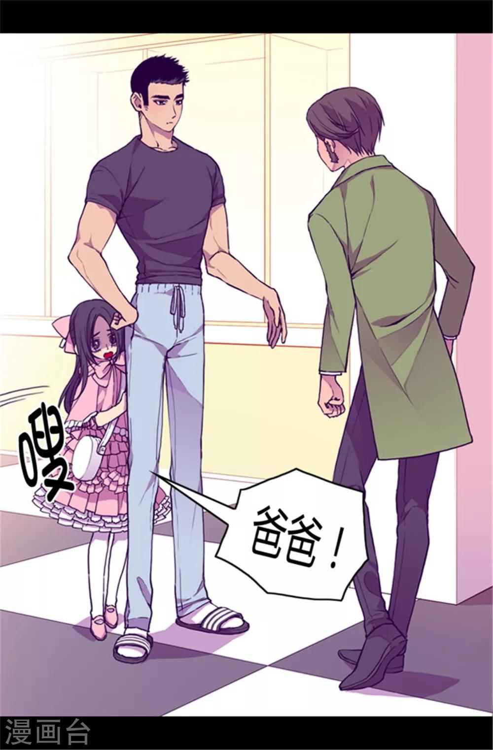 据说我是王的女儿漫画,第59话 欺负公主的代价2图