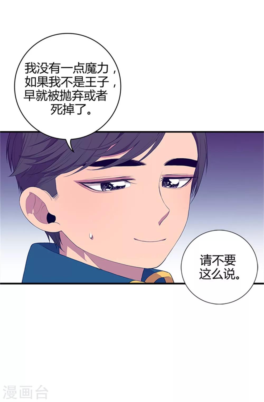 据说我是王的女儿在哪个平台上看漫画,第7话 第一份温暖1图