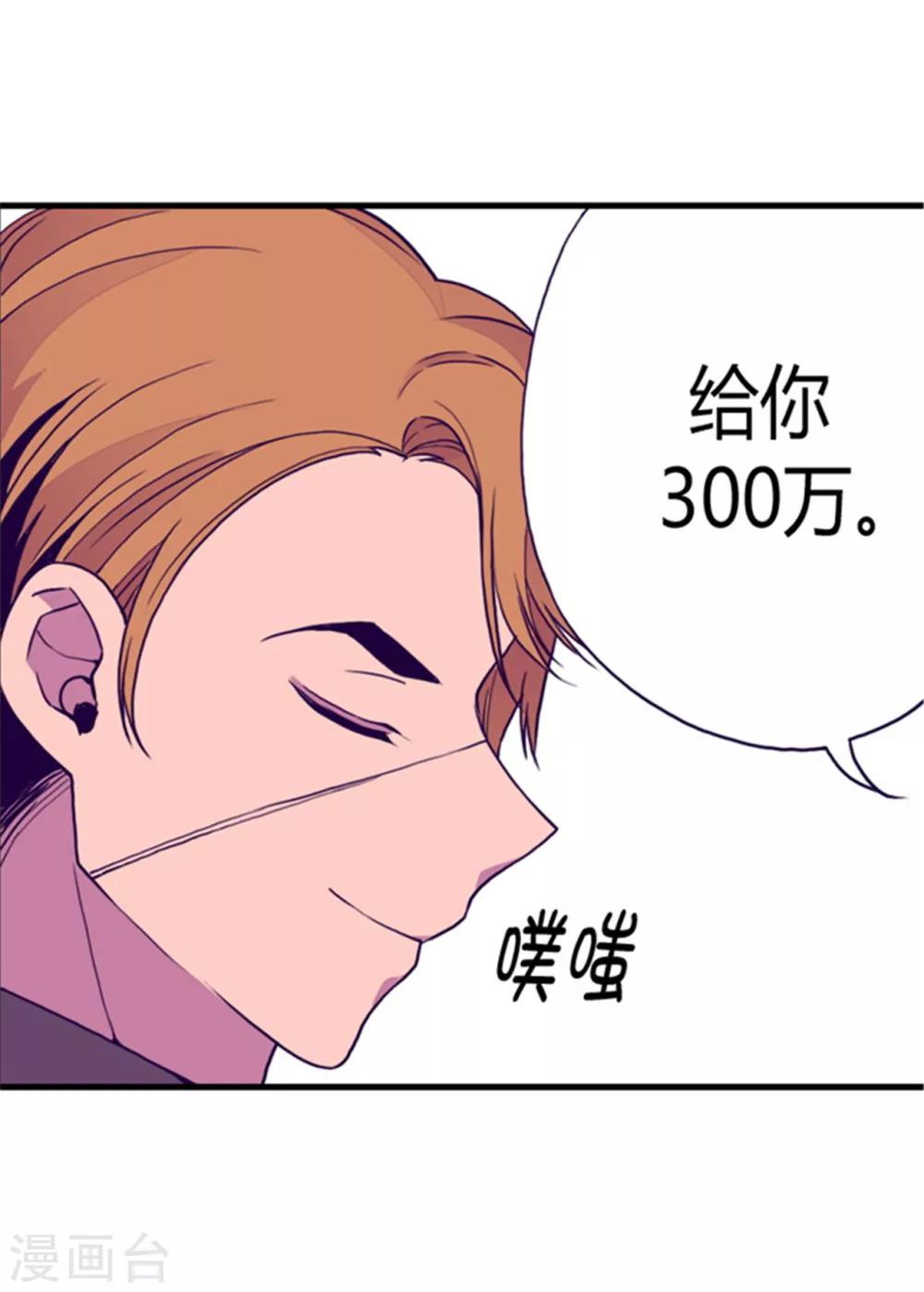 据说我是王的女儿男主漫画,第96话 说话费劲的一国之君2图