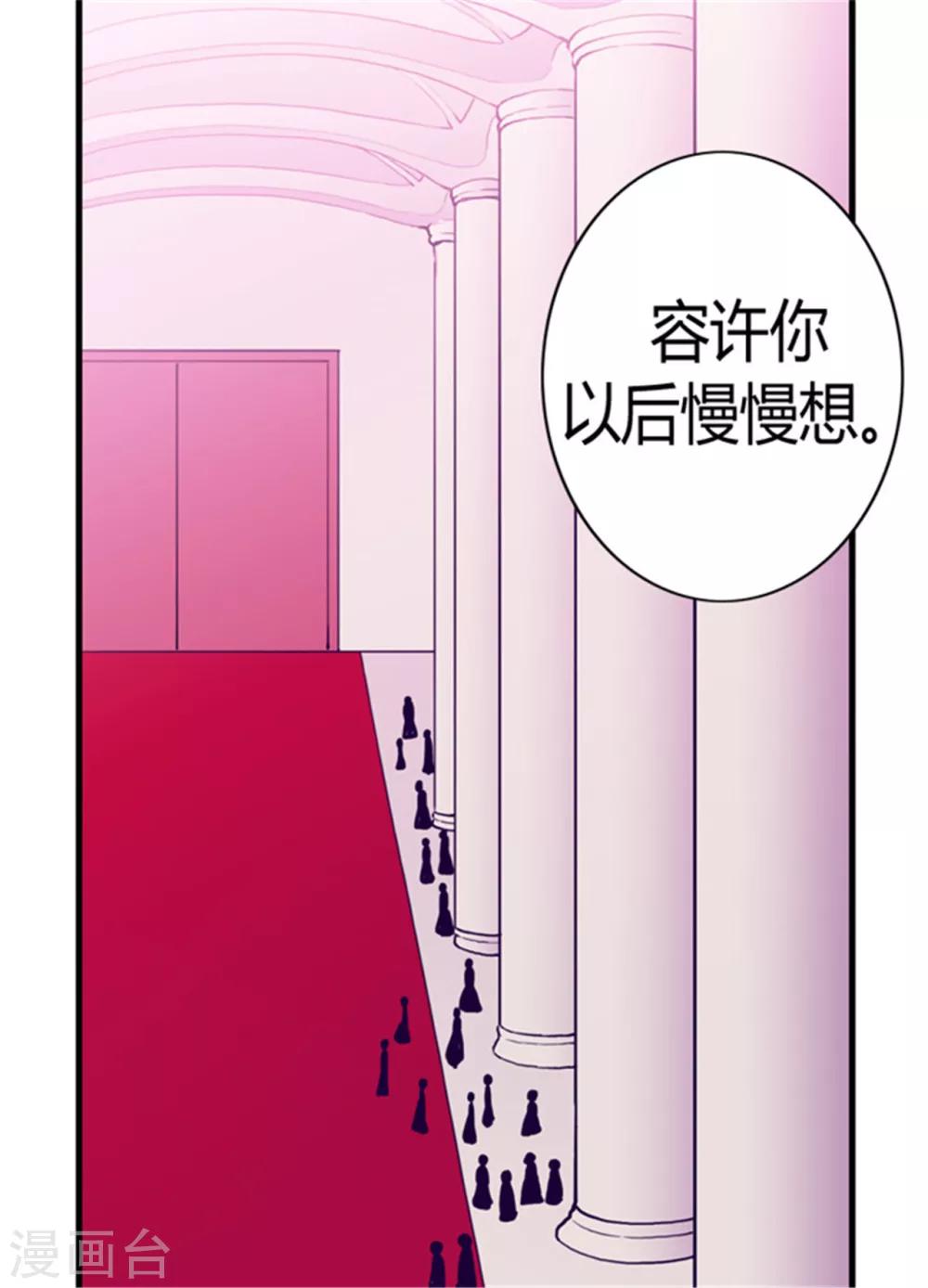 据说我是王的女儿全集免费观看漫画,第113话 “奢侈的”成年礼礼物1图