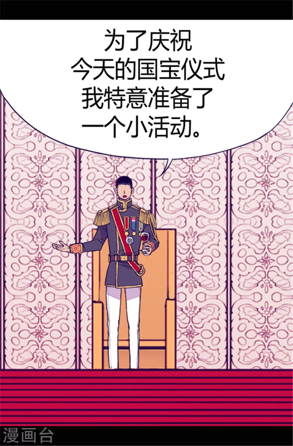 据说我是王的女儿73漫画,第76话 礼物大比拼1图