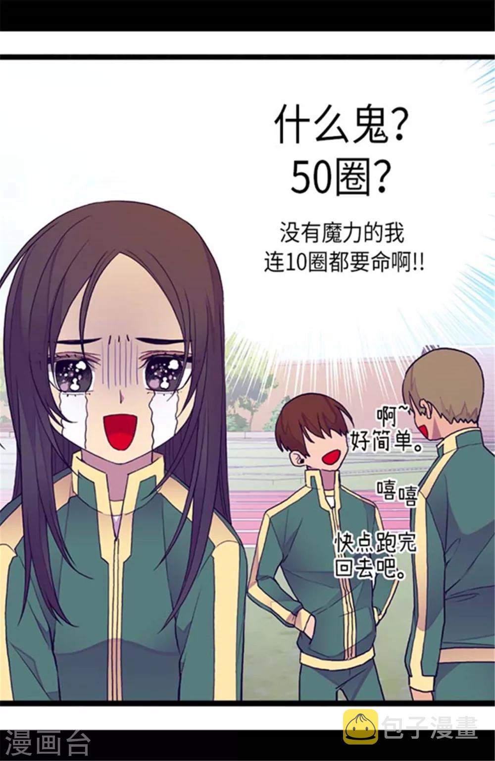 据说我是王的女儿怎么样漫画,第145话 悬殊的差距2图