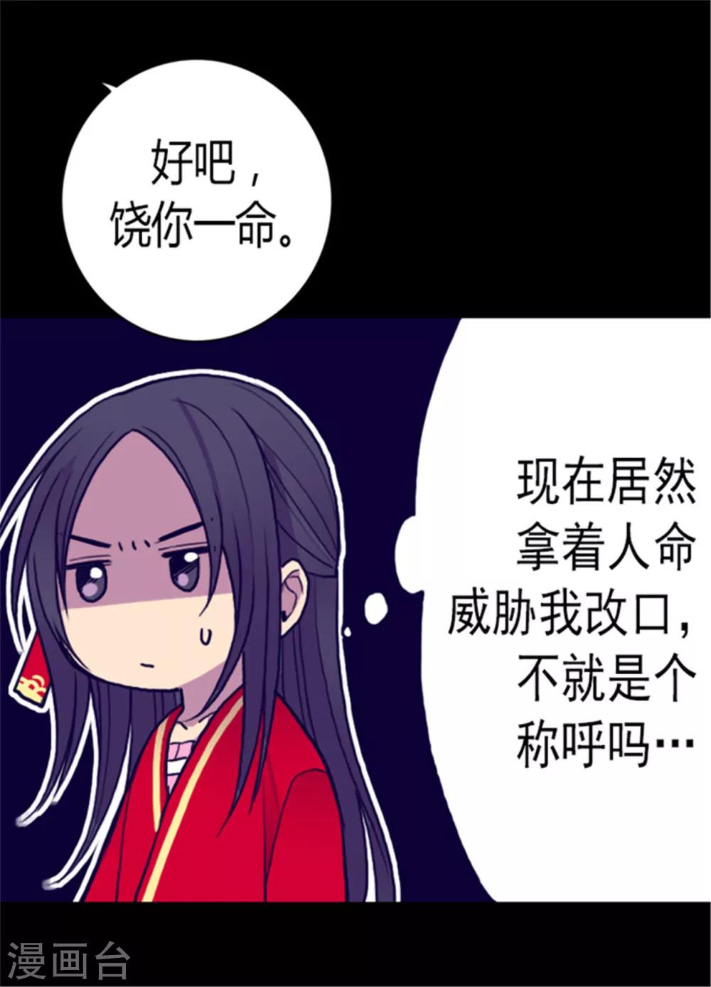 据说我是王的女儿漫画,第119话 父王的“烦恼”1图