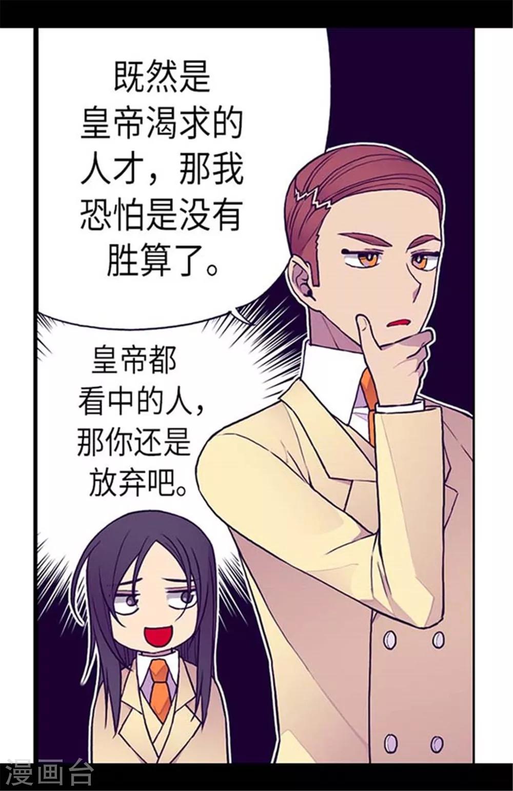 据说我是王的女儿漫画全集免费漫画,第149话 “替补队员”2图