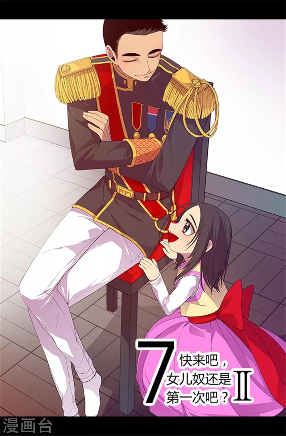 据说我是王的女儿漫画,第19话 深深母女情1图