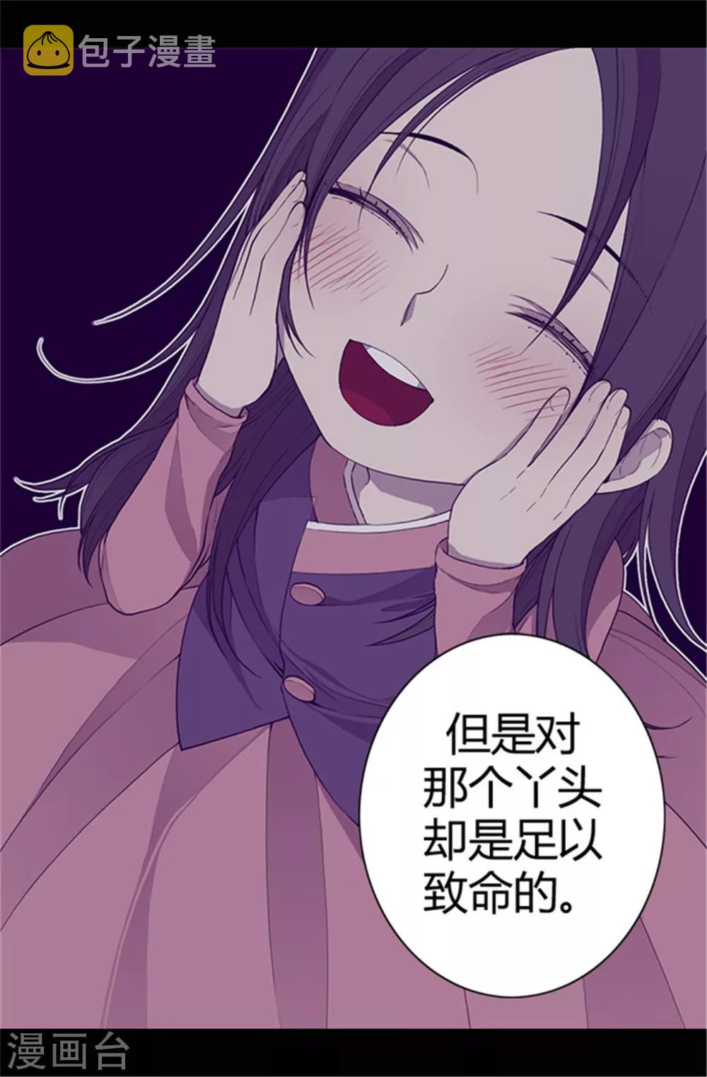 据说我是王的女儿是哪个国家的漫画,第38话 谋划者的如意算盘2图