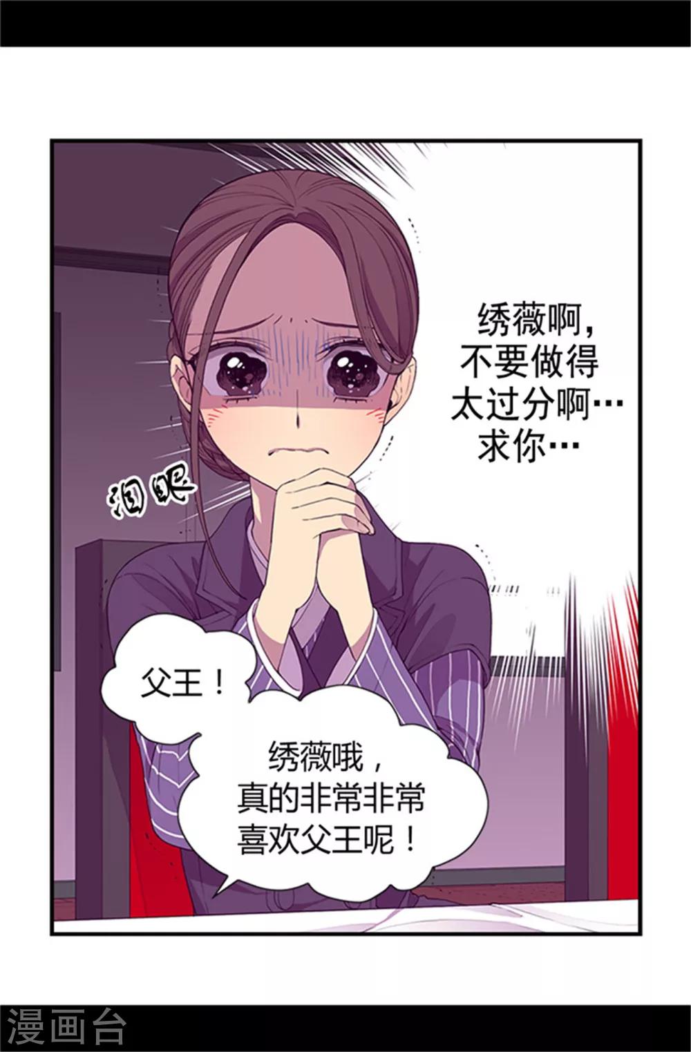 据说我是王的女儿在哪里免费看漫画,第21话 嫉妒与宠爱并存2图