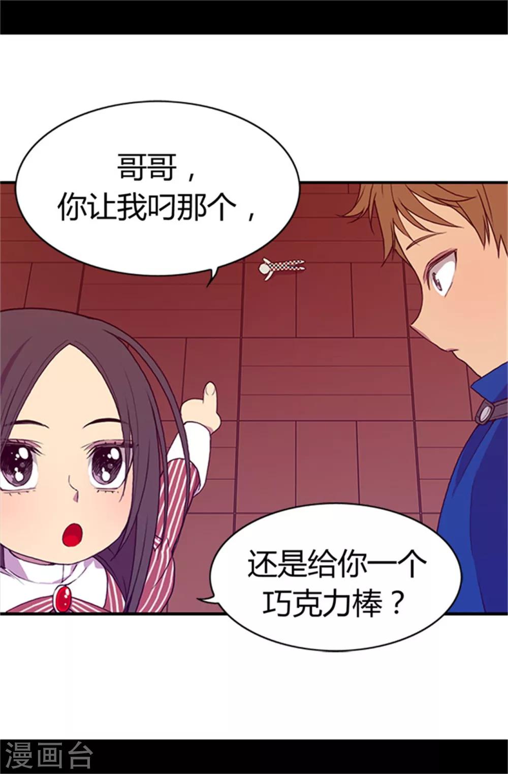 据说我是王的女儿怎么样漫画,第17话 不可爱的荆焕烨1图