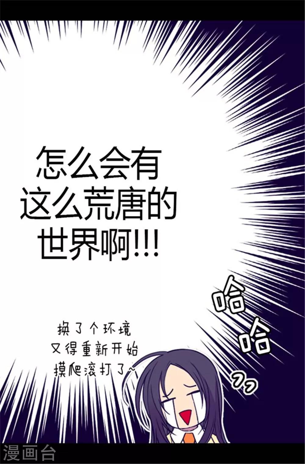 据说我是王的女儿漫画,第138话 荒唐的世界2图