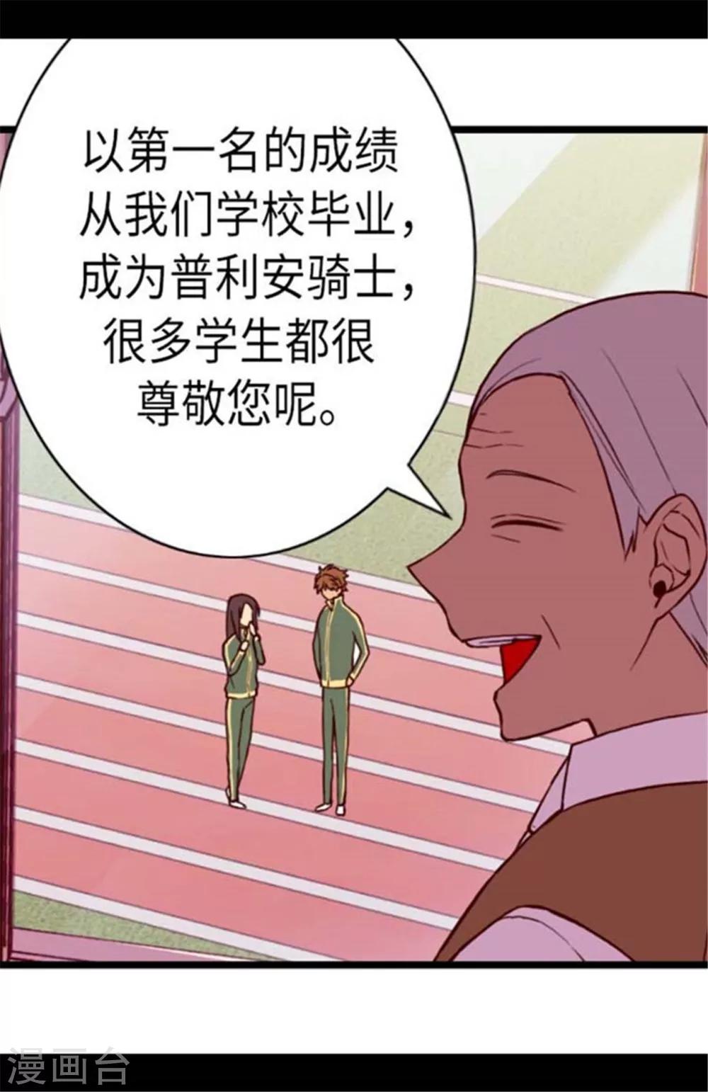 据说我是王的女儿免费全集漫画,第146话 令人挥之不去的魔力2图