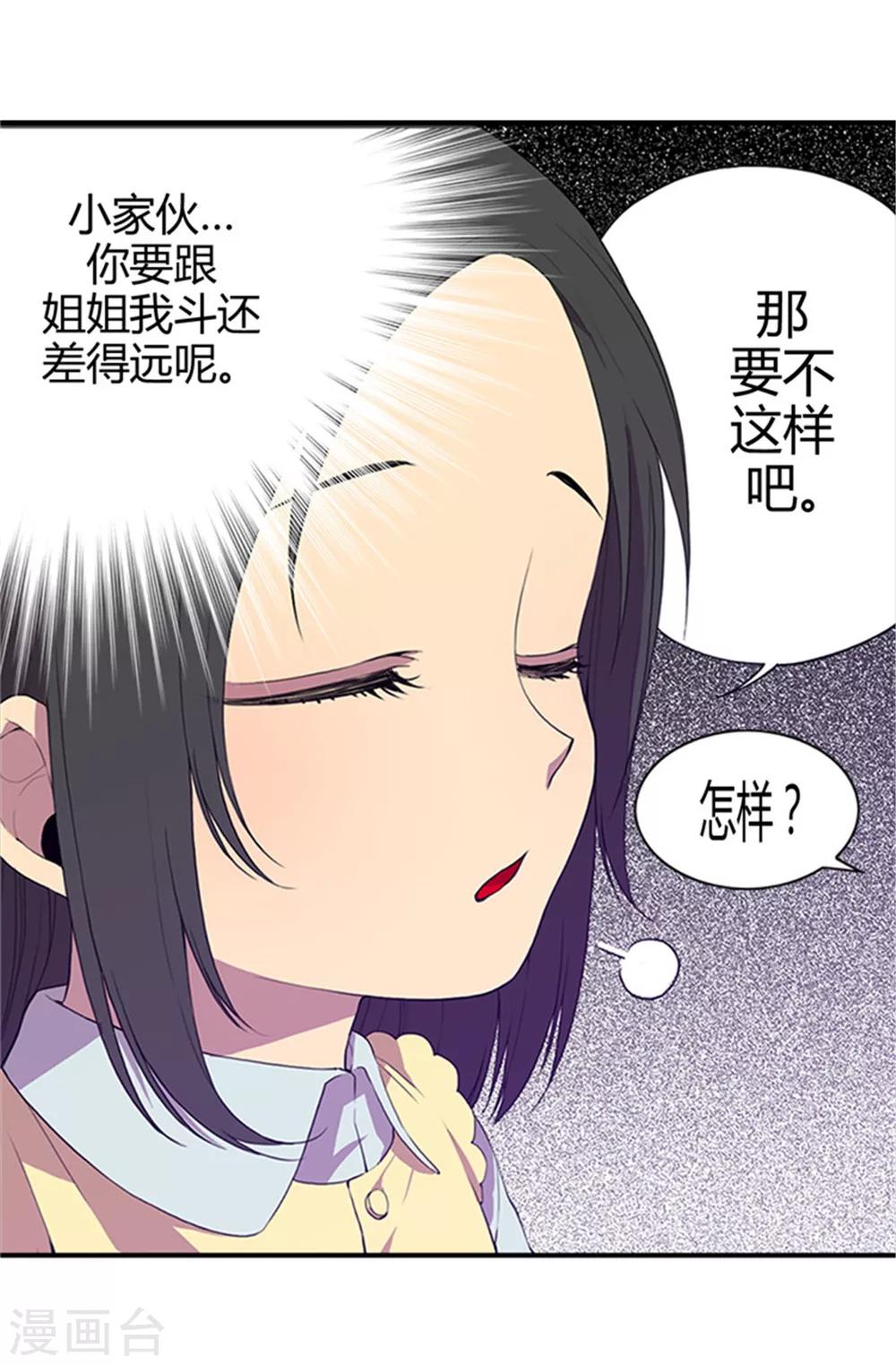 据说我是王的女儿免费版全集漫画,第9话 初长成2图