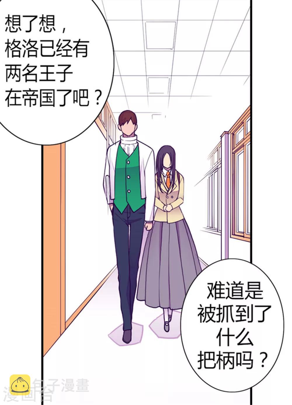 据说我是王的女儿漫画519漫画,第134话 低调做人1图