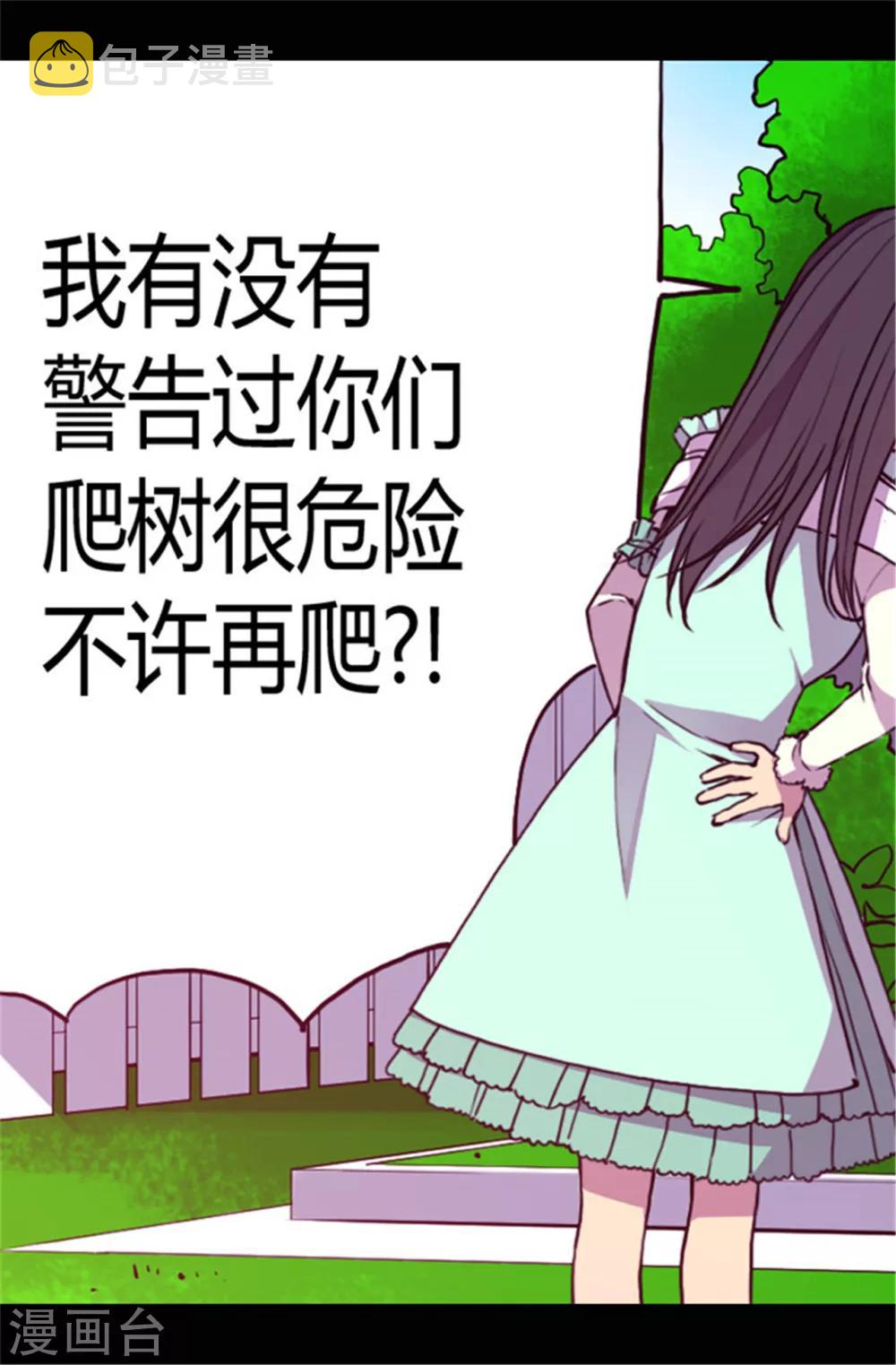 据说我是王的女儿355漫画,第71话 好消息2图