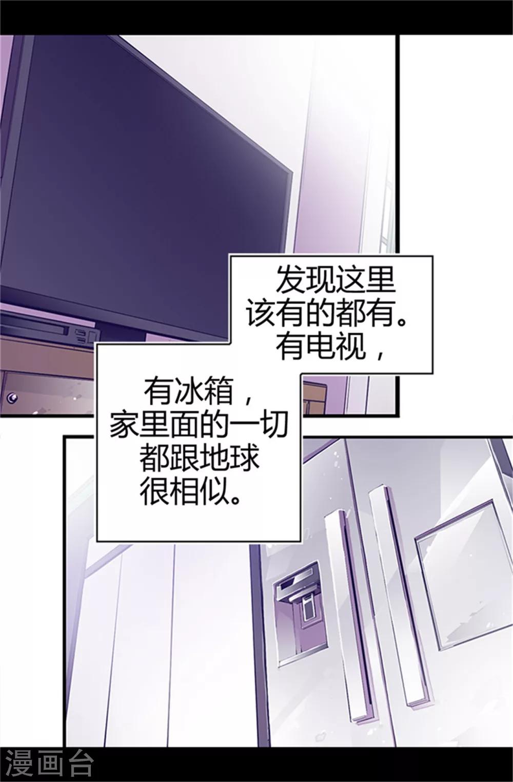 据说我是王的女儿奇妙漫画免费漫画,第4话 奇怪的世界1图