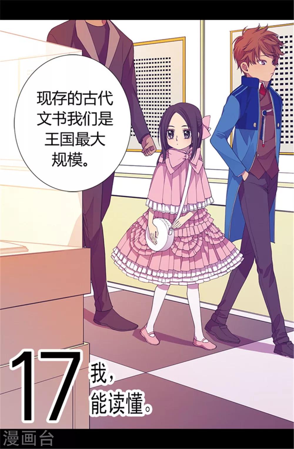 据说我是王的女儿免费漫画,第55话 我，能读懂2图