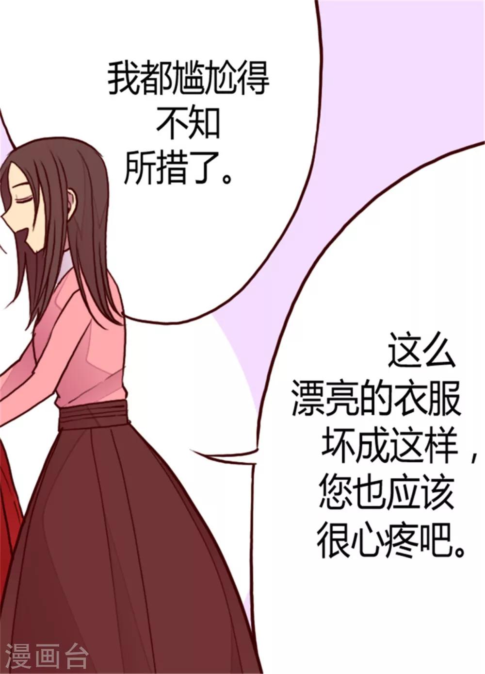 据说我是王的女儿有小说吗漫画,第110话 荆绣薇和崔智秀1图