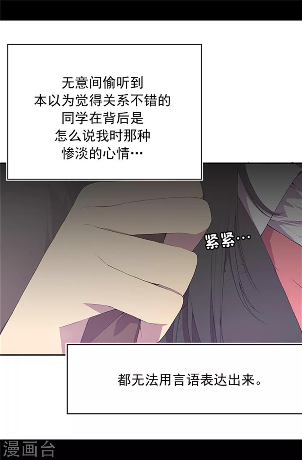 据说我是王的女儿下拉式免费漫画,第1话 被排挤2图