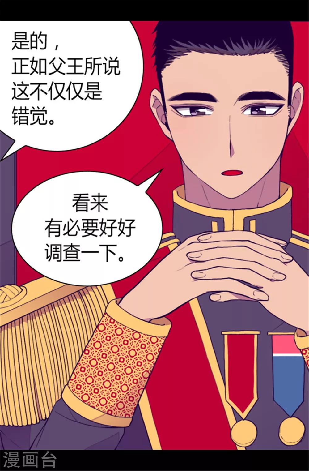 据说我是王的女儿漫画519漫画,第85话 刷新认知1图