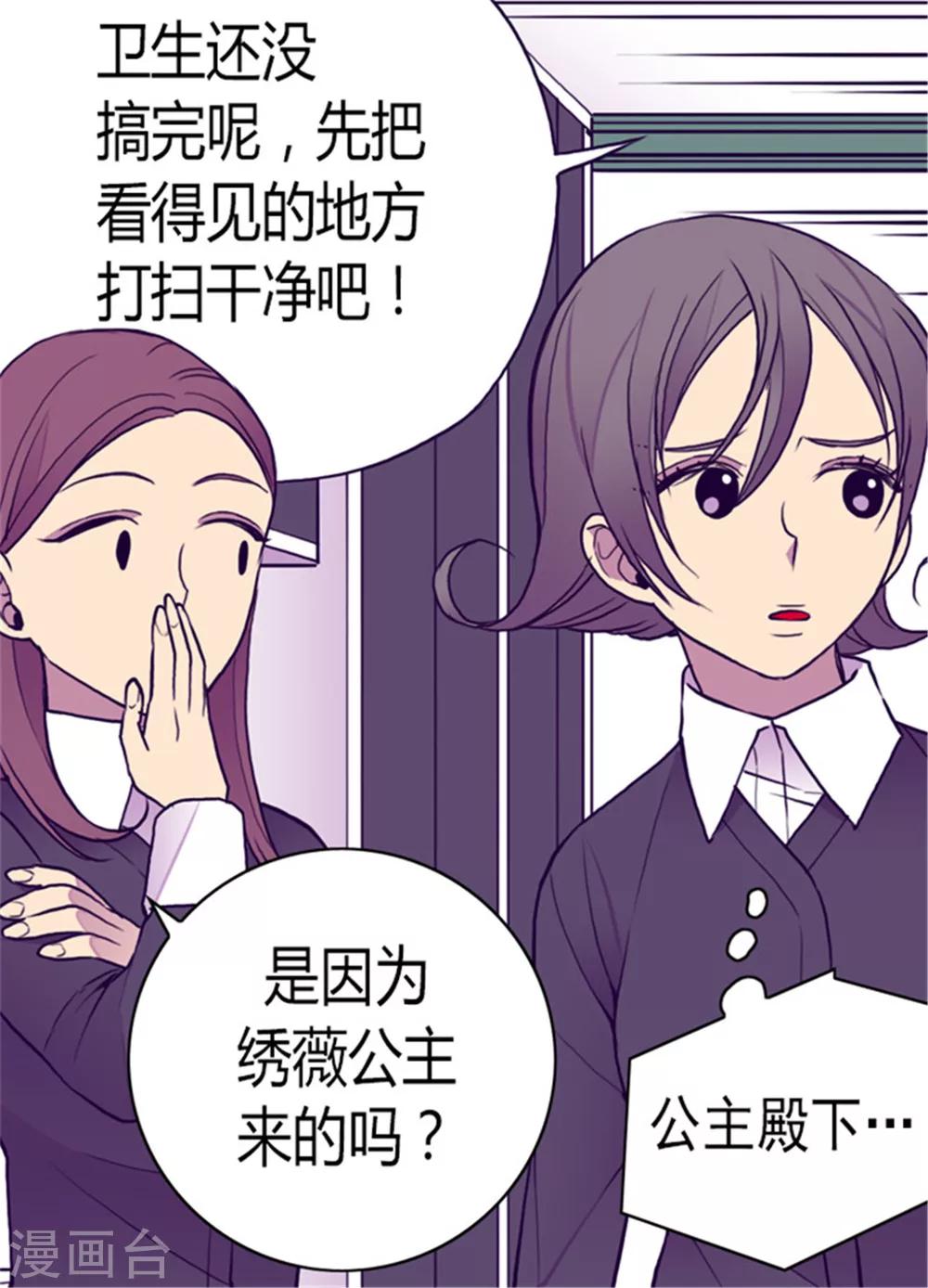 据说我是王的女儿免费下拉式漫画,第118话 命令1图