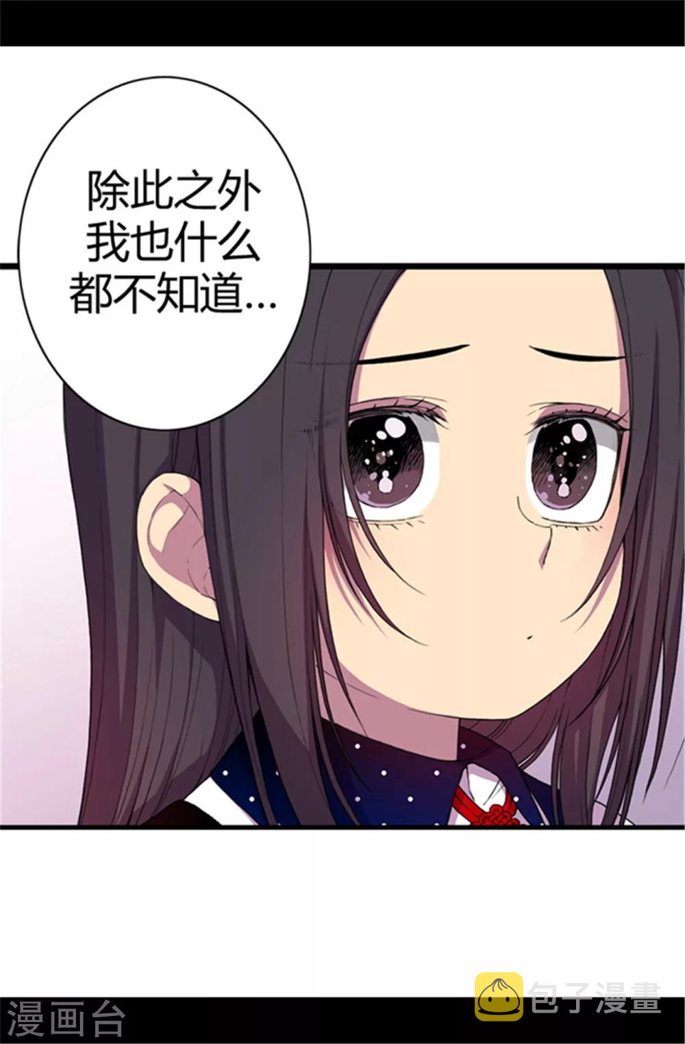 据说我是王的女儿在哪里免费看漫画,第39话 重要的是活下去…2图