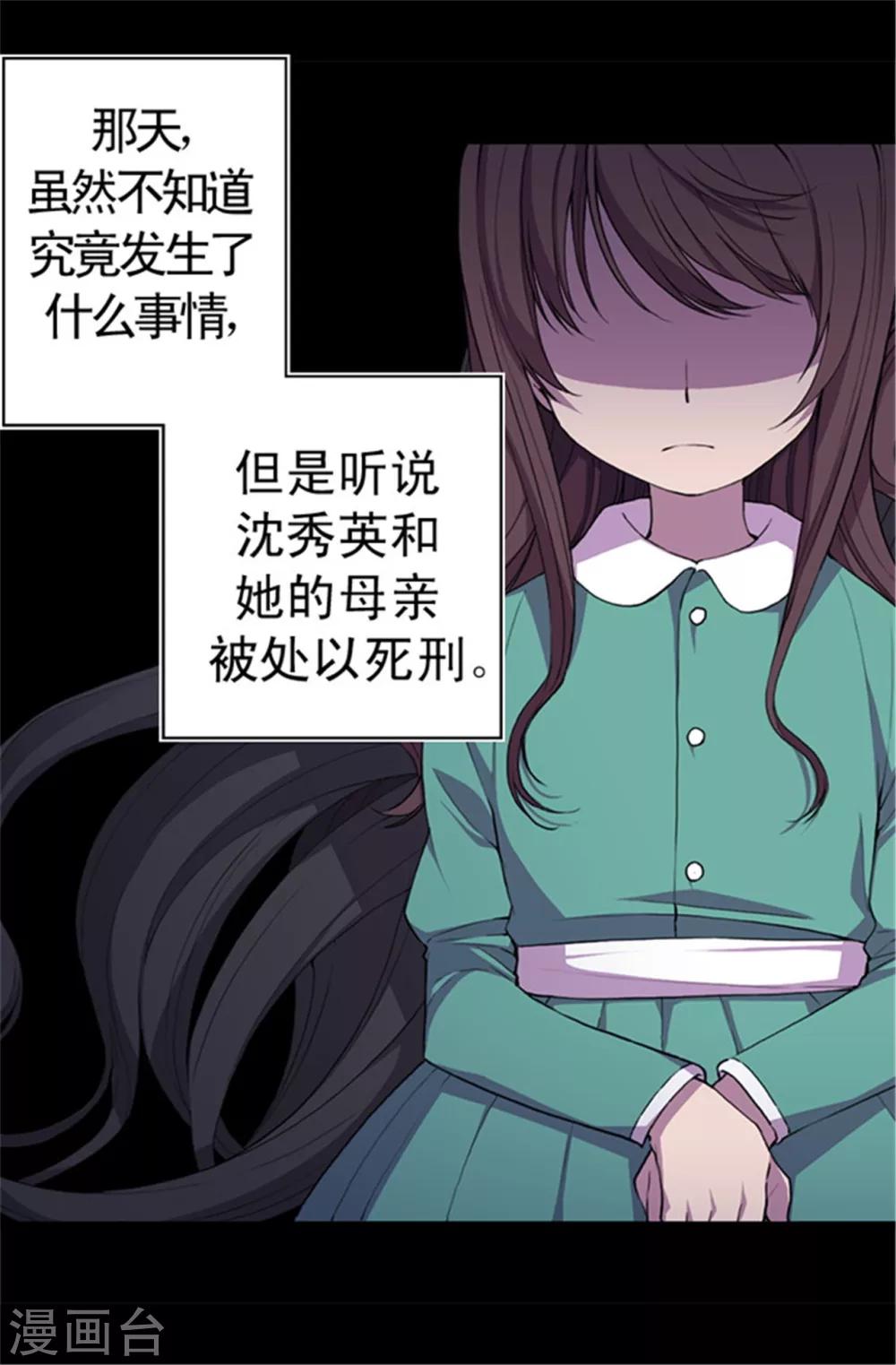 据说我是王的女儿漫画,第39话 重要的是活下去…2图