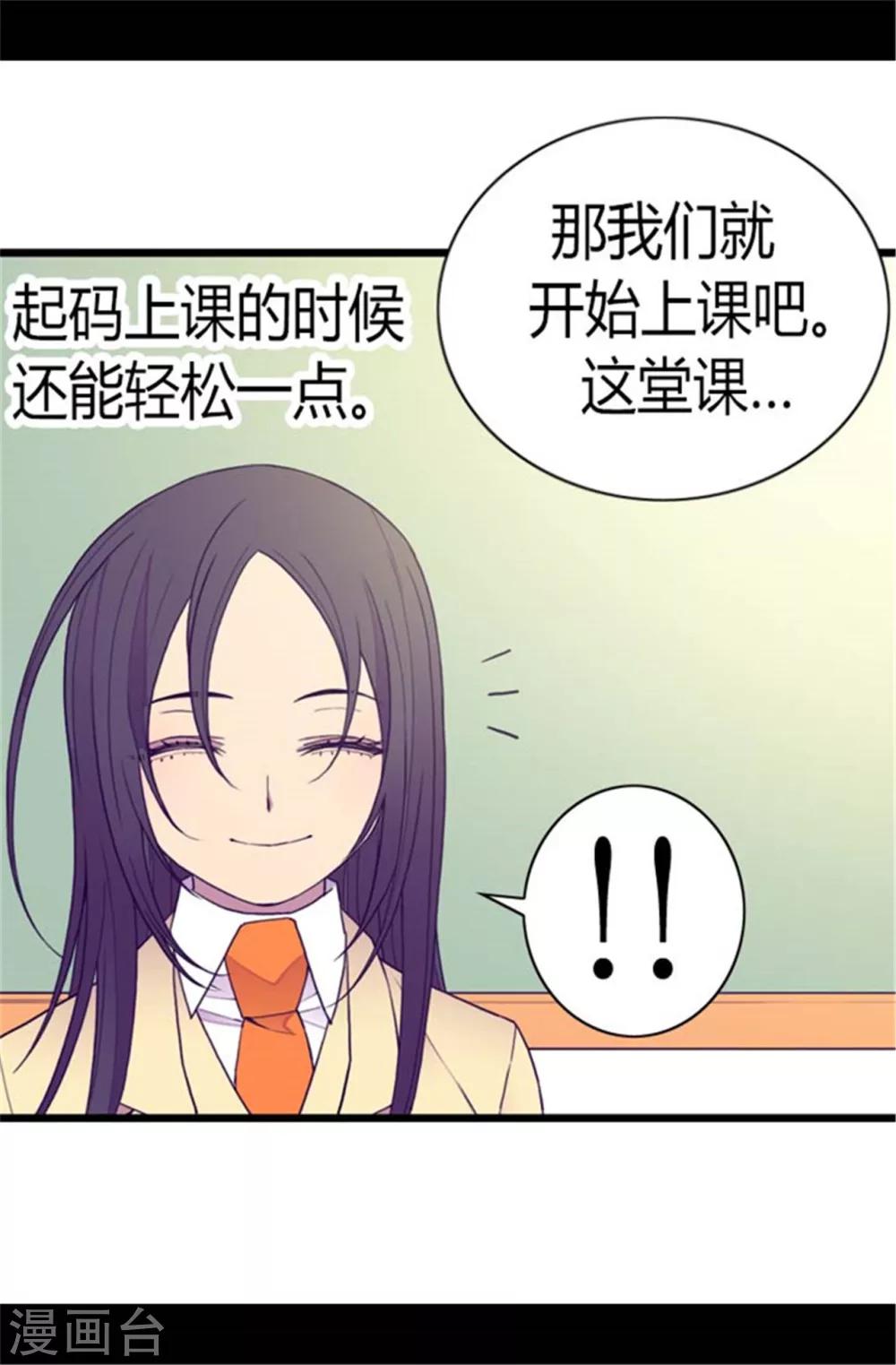 据说我是王的女儿30漫画,第138话 荒唐的世界2图