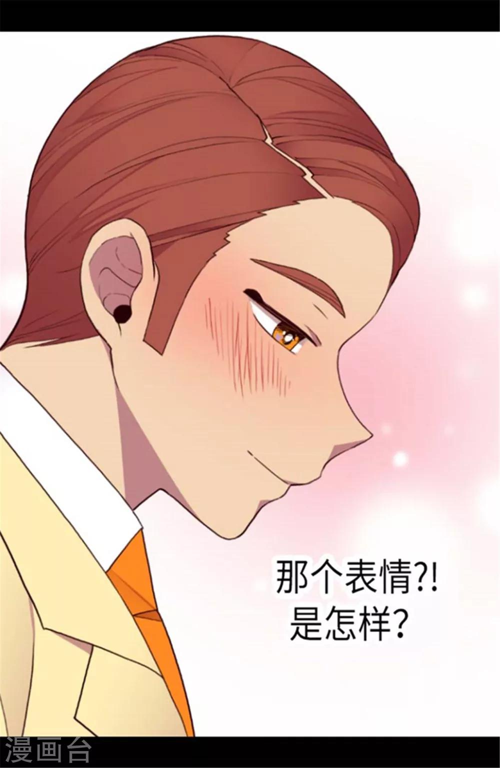据说我是王的女儿漫画,第144话 见异思迁的我1图