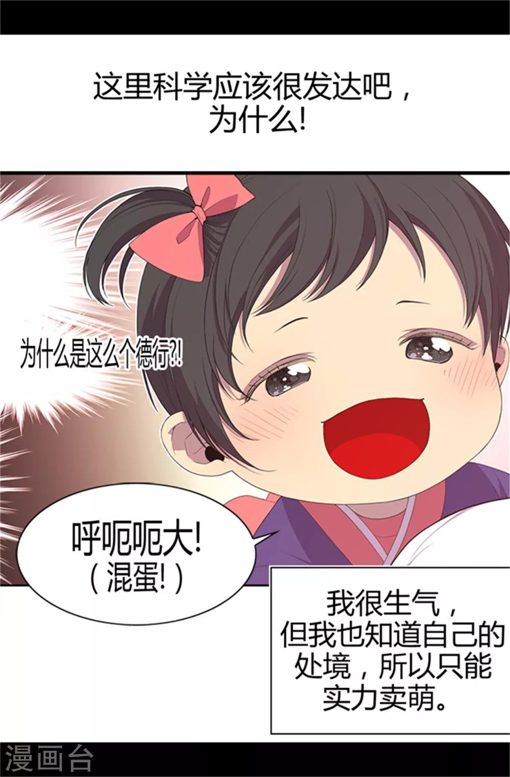 据说我是王的女儿漫画免费阅读奇妙漫画漫画,第6话 实力卖萌2图