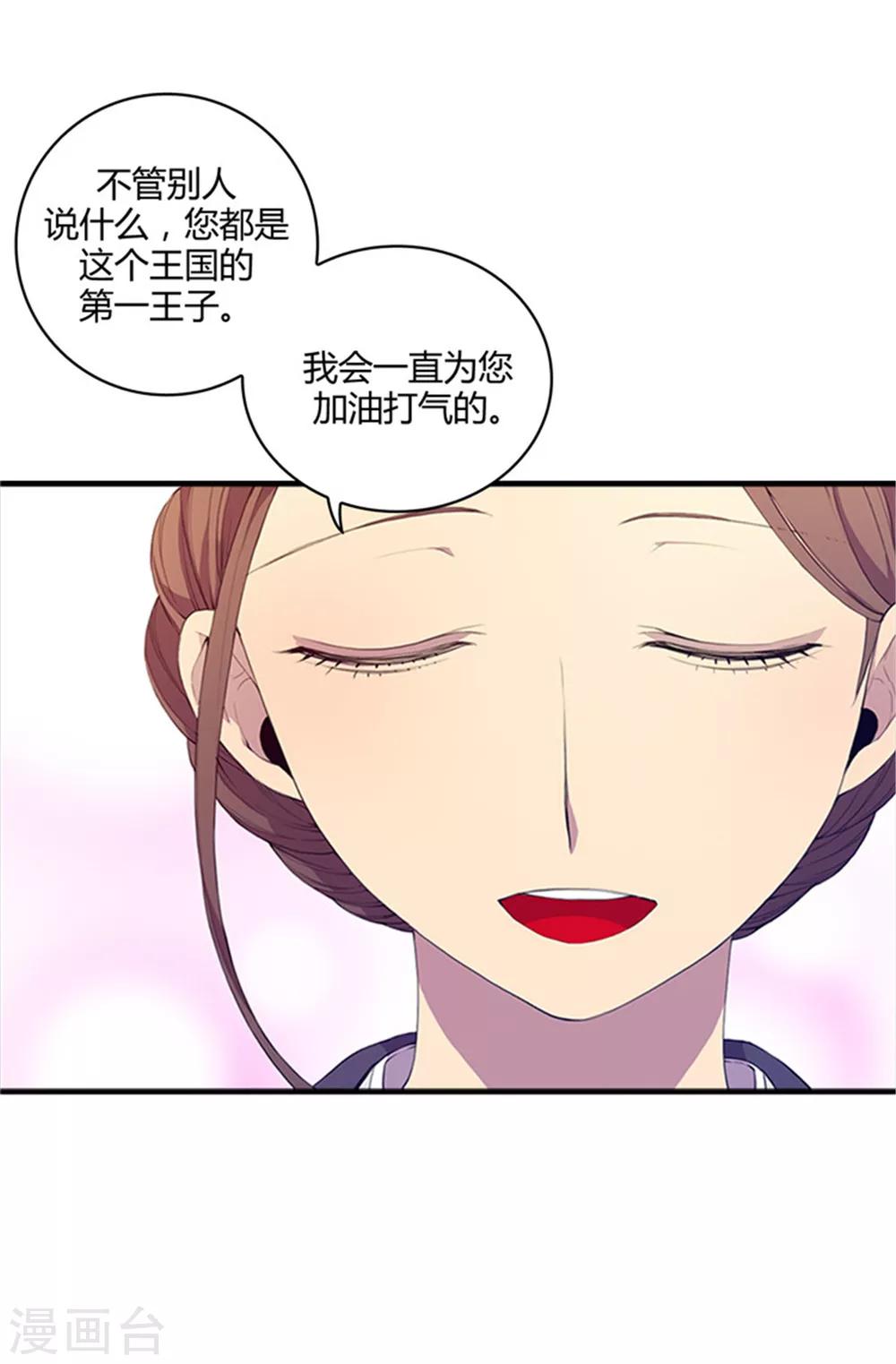 据说我是王的女儿在哪个平台上看漫画,第7话 第一份温暖2图