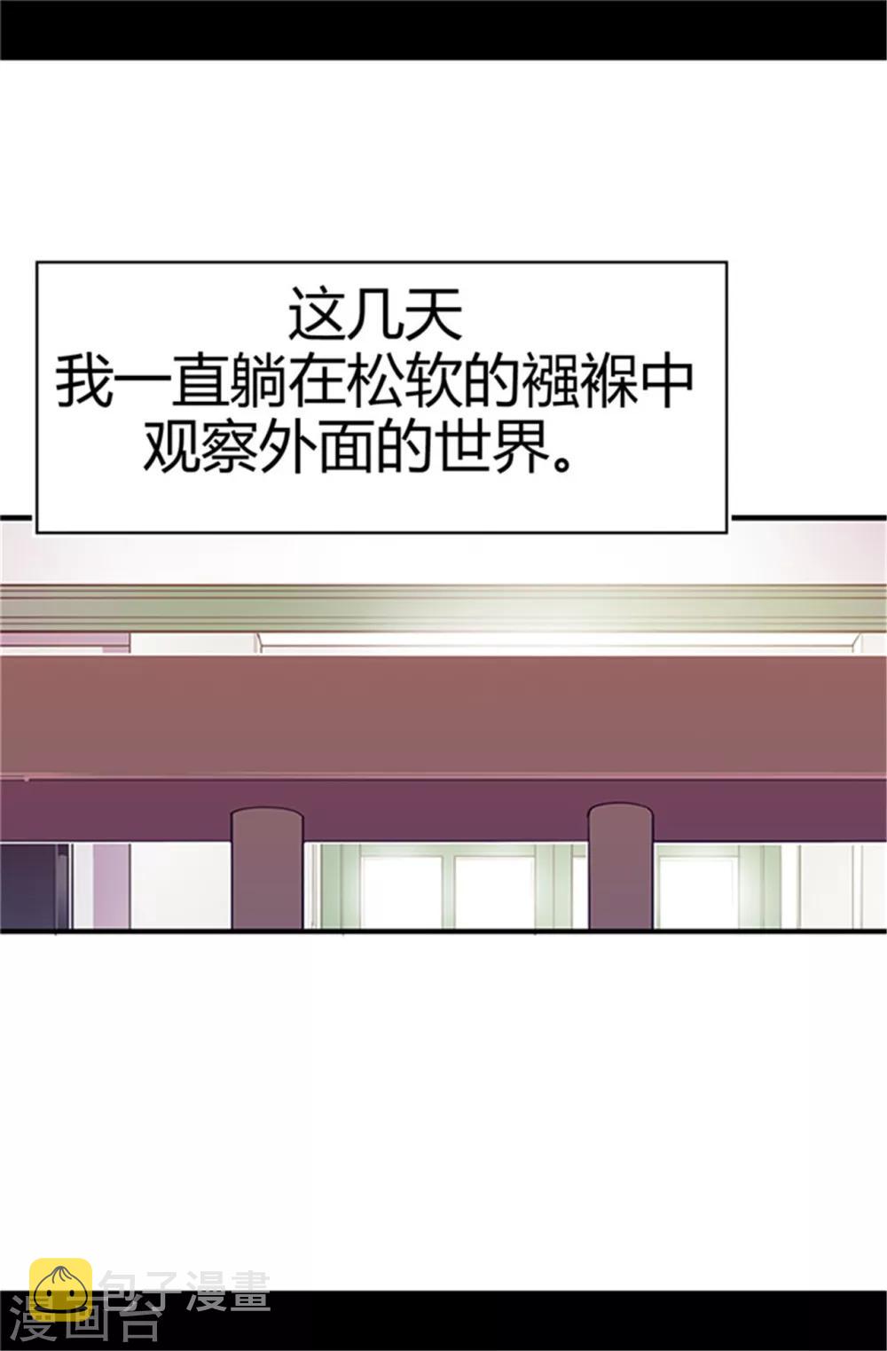 据说我是王的女儿下拉式免费漫画,第4话 奇怪的世界2图