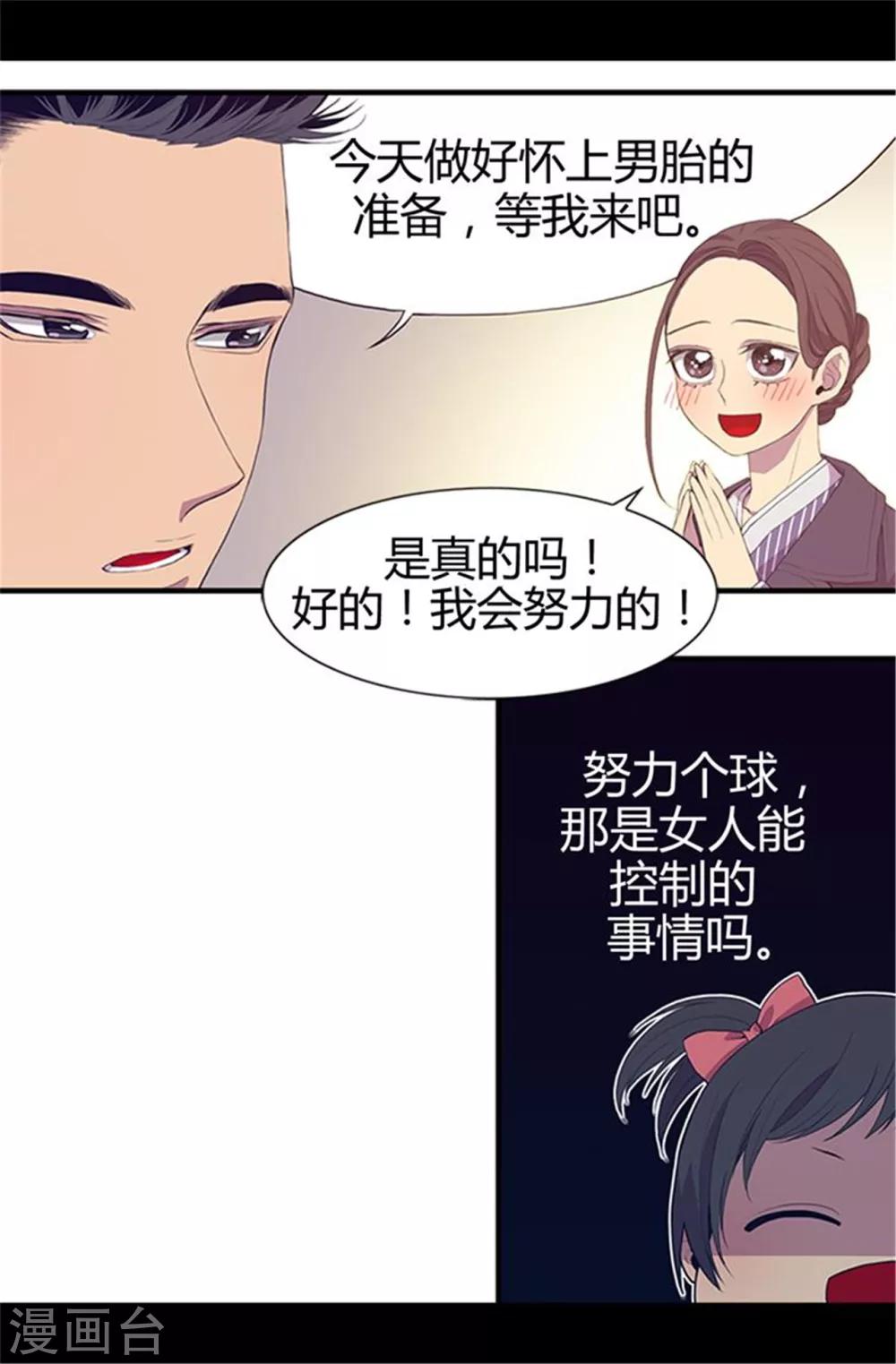 据说我是王的女儿漫画免费阅读奇妙漫画漫画,第6话 实力卖萌1图