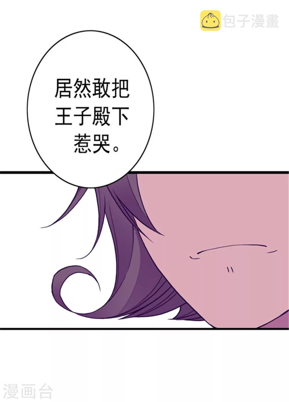 据说我是王的女儿免费下拉式漫画,第118话 命令1图