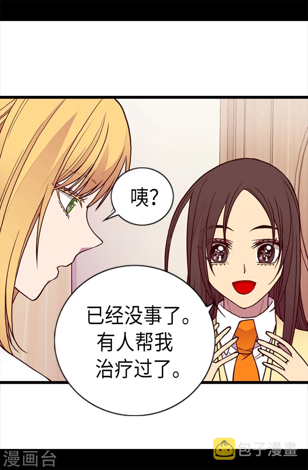 据说我是王的女儿355漫画,第166话 过度的殷勤2图