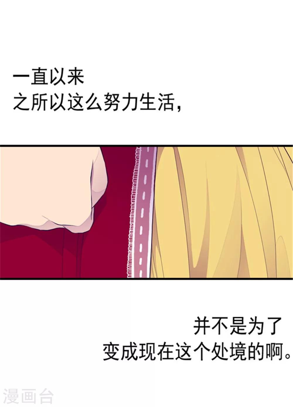 据说我是王的女儿类似漫画漫画,第116话 悲伤的歉意1图