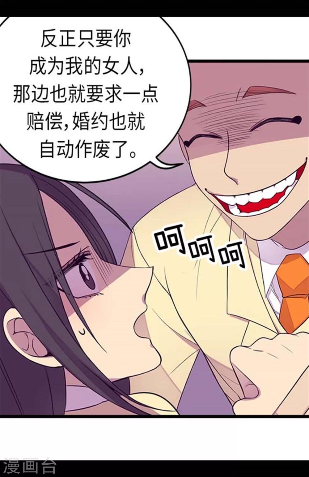 据说我是王的女儿叫什么漫画,第153话 真面目2图