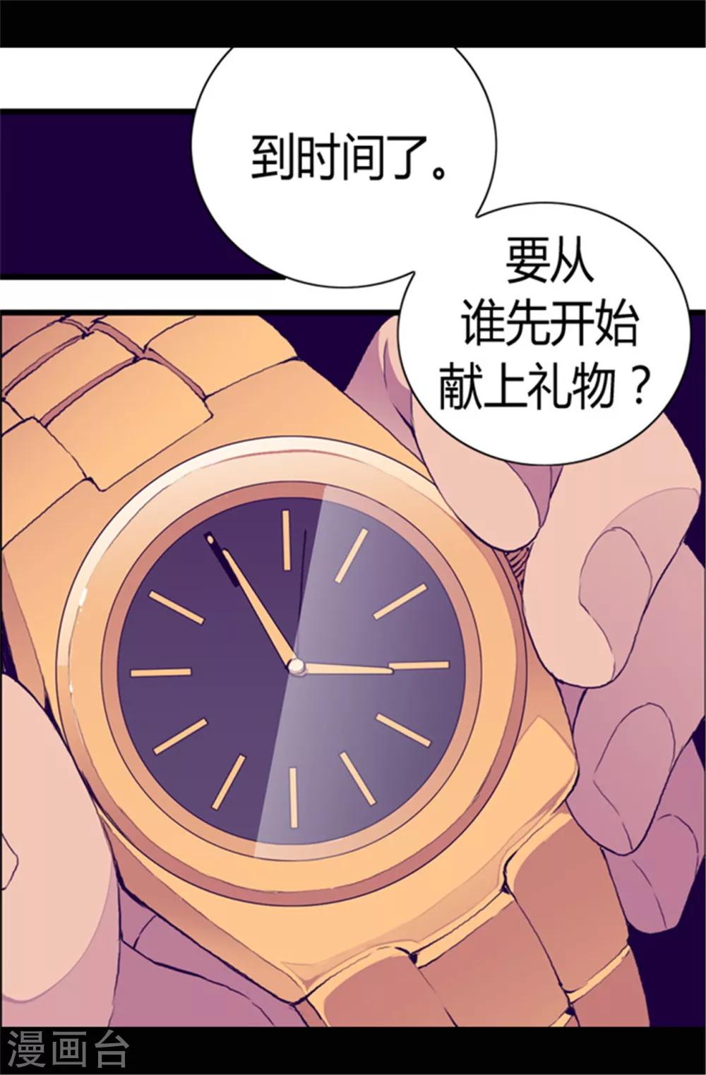 据说我是王的女儿免费阅读下拉式漫画,第76话 礼物大比拼1图