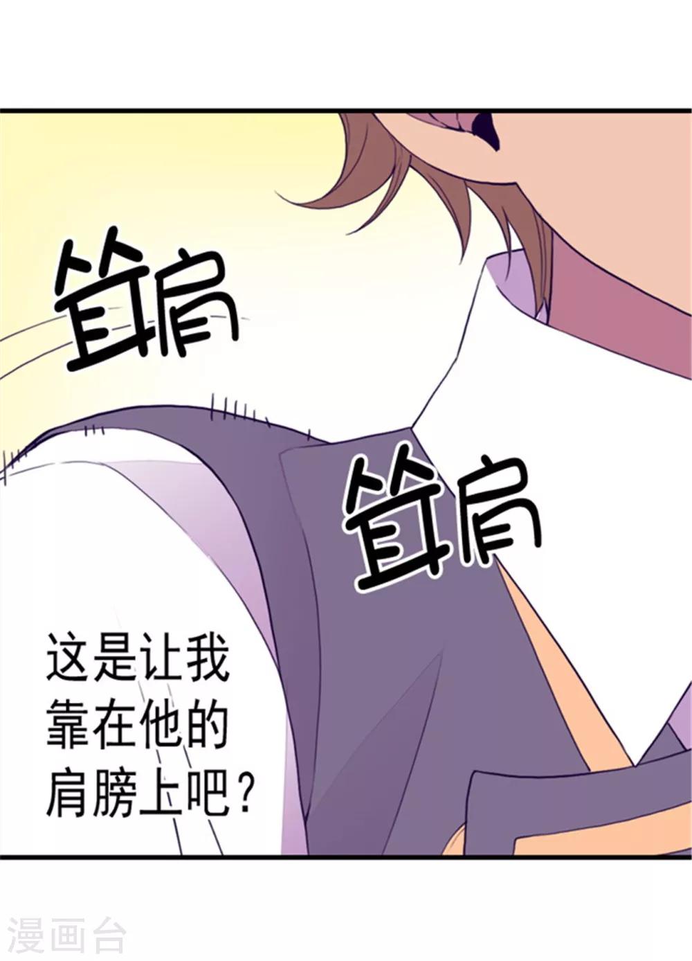 据说我是王的女儿74漫画,第91话 神圣之井1图